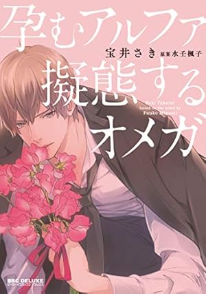 神様はちょっとだけいじわる　稔ねんこ　複製原画 神様はちょっとだけいじわる (LiQulle comics) | 稔ねんこ |本
